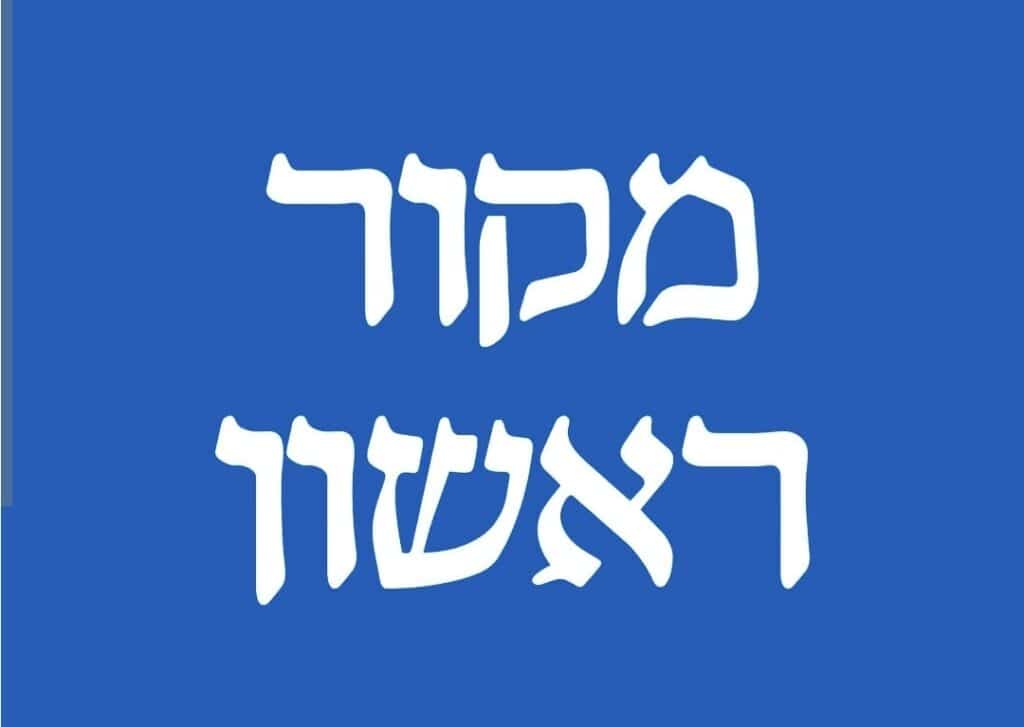 מקור