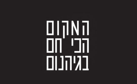 המקום