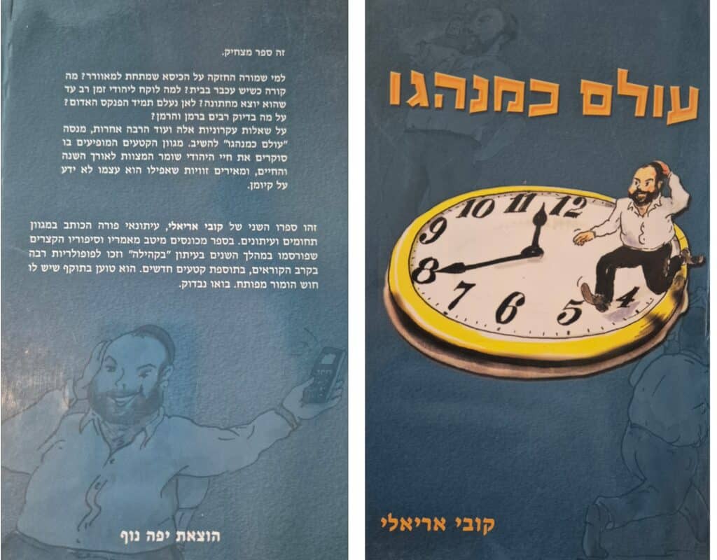 עולם כמנהגו