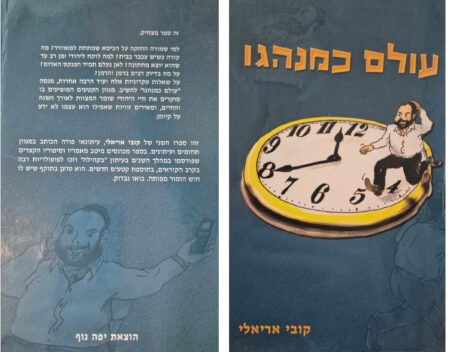 עולם כמנהגו