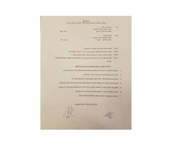 הסכם