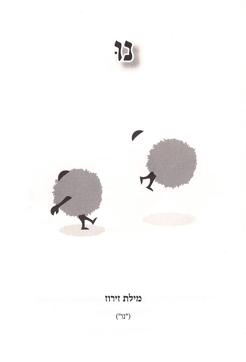 ספר הנו 2