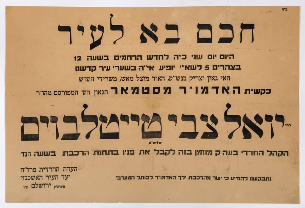 סאטמר